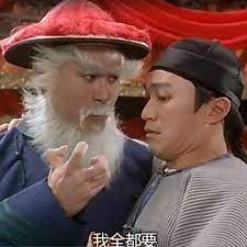 我全都要